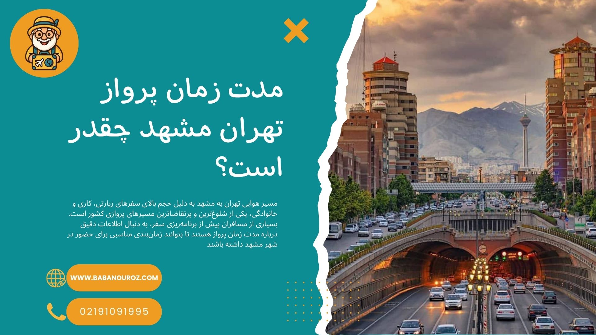 پرواز مستقیم تهران مسقط